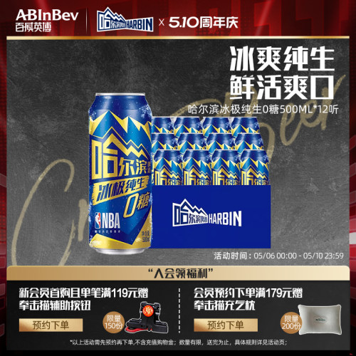 哈尔滨冰极纯生啤酒500ml*12听