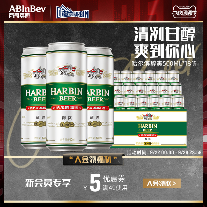 百威英博醇爽啤酒整箱装