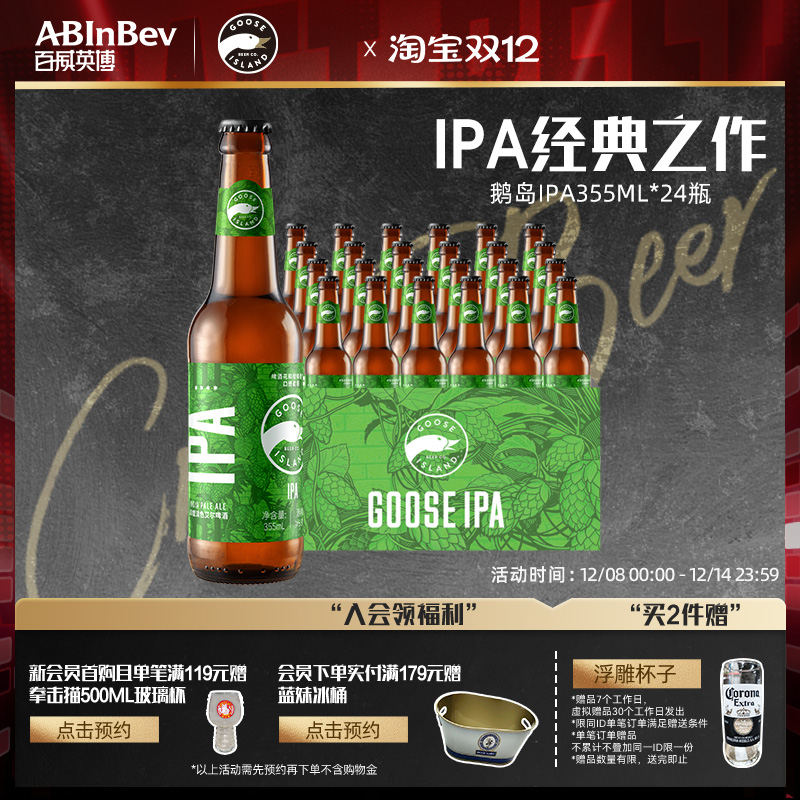 鹅岛ipa经典印度淡色艾尔355ml*24瓶小麦精酿啤酒15.5°P百威英博