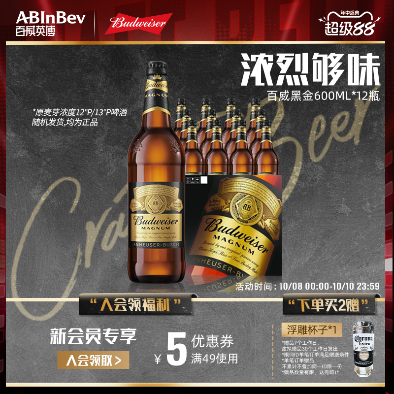 精酿啤酒旗舰店啤酒百威英博黑金