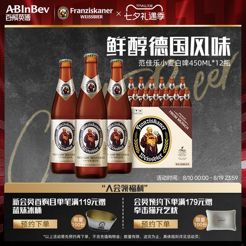 范佳乐教士精酿白啤酒450ml*12瓶