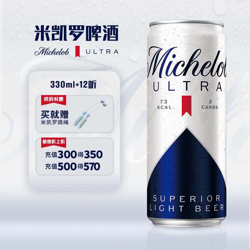 百威英博精酿米凯罗0糖轻低卡清爽啤酒330ml*12听罐聚会整箱批发