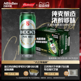 贝克醇麦啤酒500ml*12听纯麦德啤10.0°P全麦酿造整箱装拉格批发