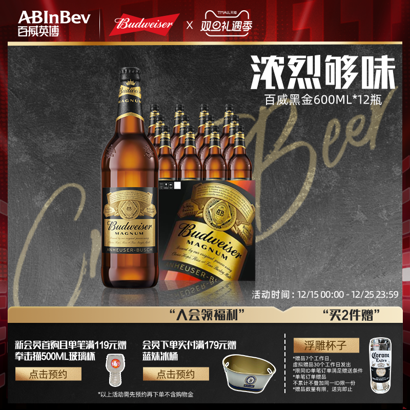 精酿啤酒旗舰店啤酒百威英博黑金