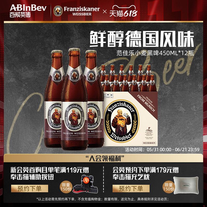 范佳乐教士精酿黑啤酒450ml*12瓶