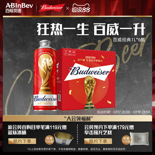 百威啤酒世界杯红罐1L*6瓶整箱