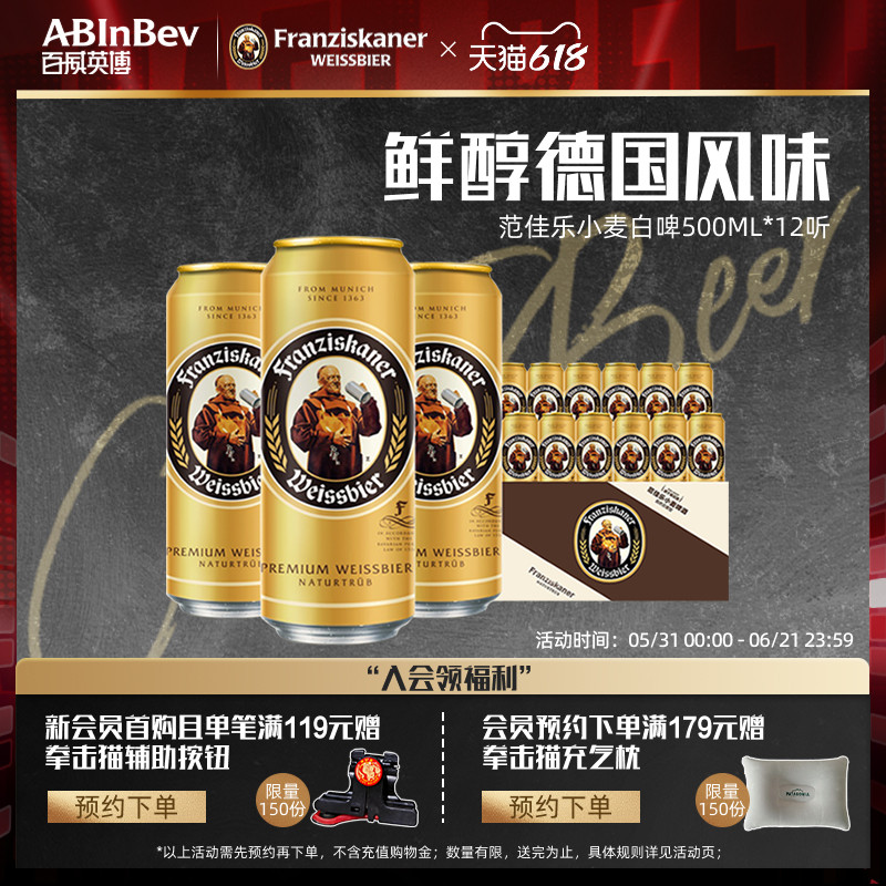 范佳乐教士德式小麦500ml*12听精酿白啤酒11.8°P整箱罐装批发