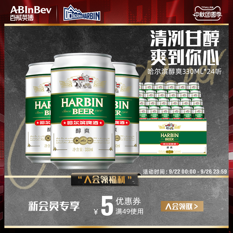 哈尔滨330ml*24听啤酒