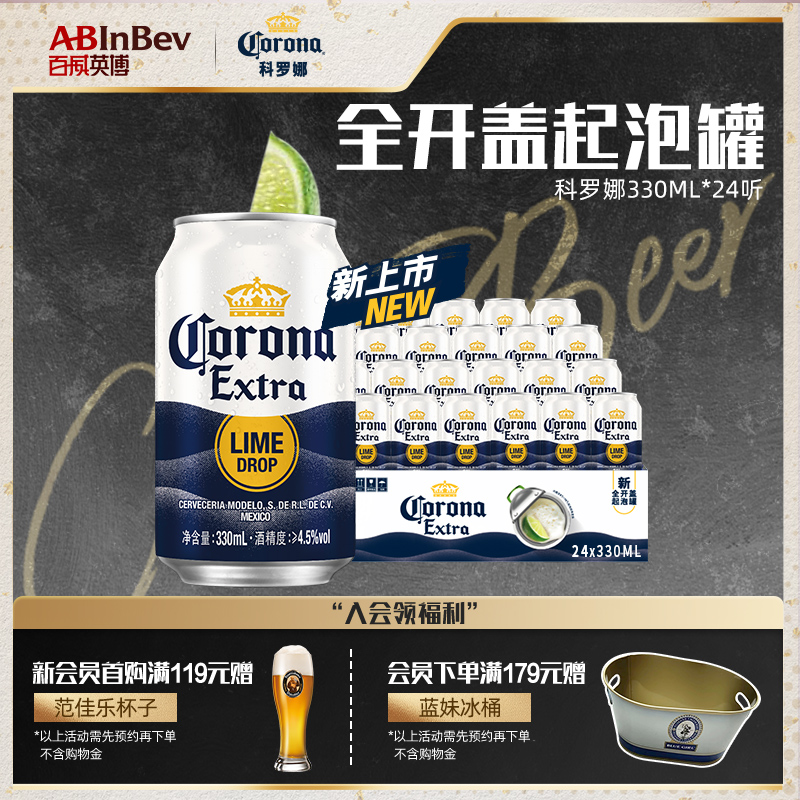 科罗娜全开盖啤酒330ml*24听