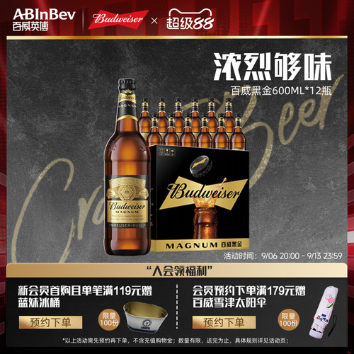 精酿啤酒旗舰店啤酒百威英博黑金
