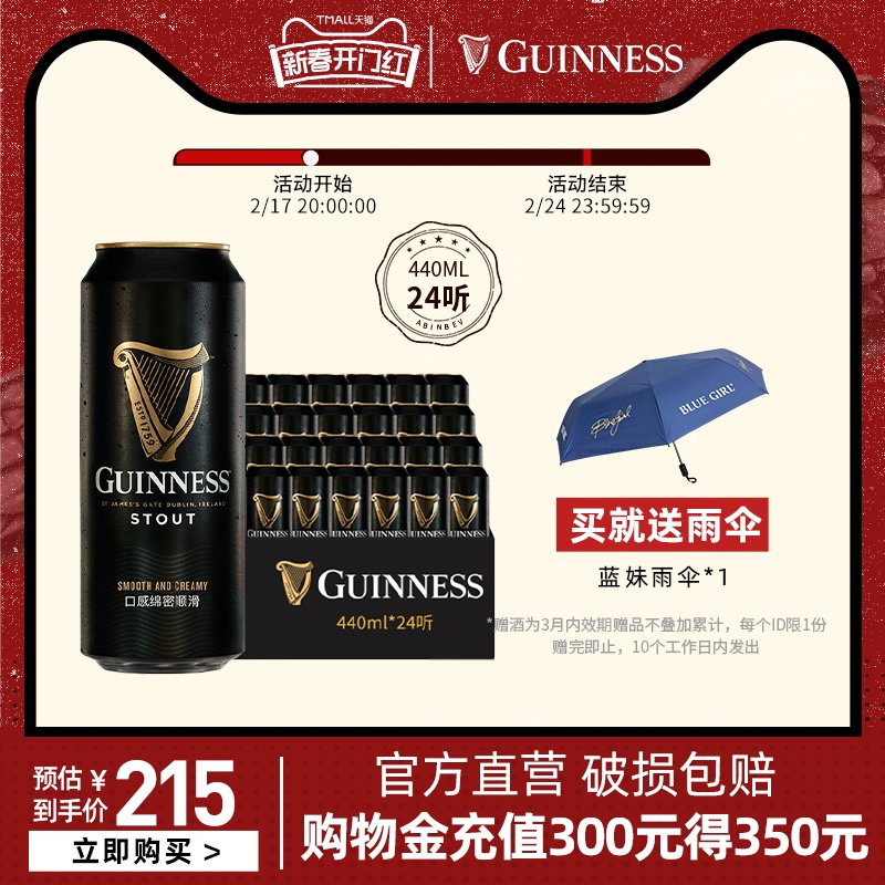 百威英博健力士进口精酿啤酒司特陶黑啤啤酒440ml*24听罐装整箱