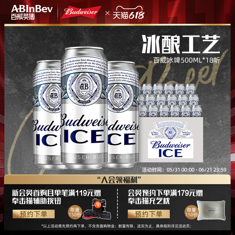 百威冰啤精酿啤酒500ml*18听经典拉格8°P大罐装整箱家庭聚会英博