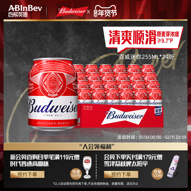 百威经典红罐啤酒迷你小罐255ml*24听装醇正拉格9.7&deg;P整箱批发