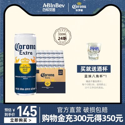 科罗娜330ml*24听百威英博