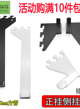 服装店货架黑白色正挂侧挂左右托aa柱梯柱配件方管对托15*30塞头