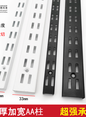 加宽33烤漆白色aa柱黑色加厚梯柱服装上墙轨道置物架U槽货架板托
