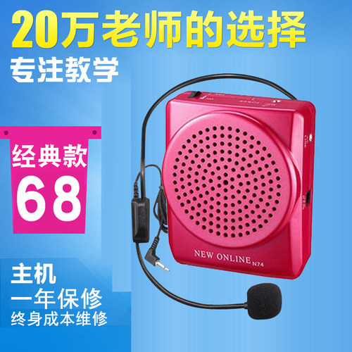 新在线扩音器教师小蜜大功率