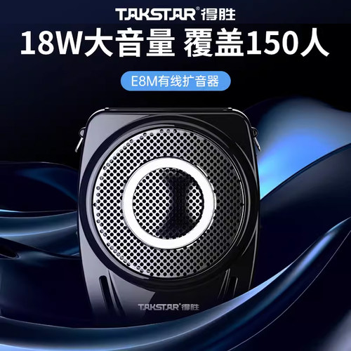 大功率带蓝牙扩音器Takstar/得胜