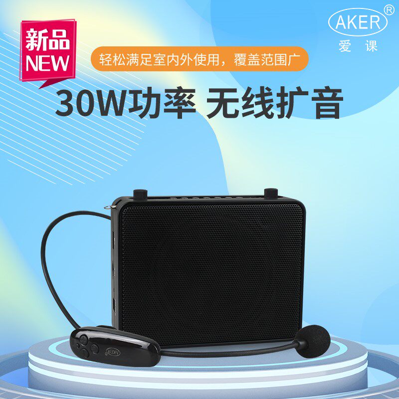 AKER/爱课 MR3500W大功率教学扩音器无线蓝牙唱戏机小蜜蜂U盘播放