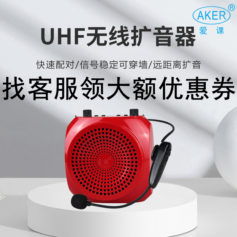 AKER/爱课 MR2600教学扩音器大功率无线蓝牙小蜜蜂导游喊话唱戏机