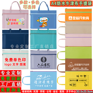 A4文件手提袋定制logo印字学生托管补习班帆布防水产检资料收纳袋