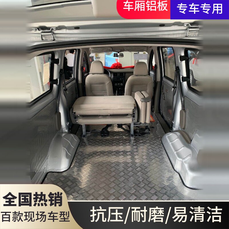 五菱荣光V铝地板宏光V车厢铝板不锈钢铝合金脚垫尾厢垫工厂直销价