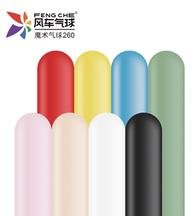 风车260长条气球魔术混色加厚造型编织条形气球派对街卖气球