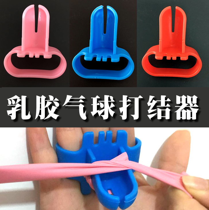 气球打结器 绑气球工具 长条腰刀派对装饰品布置乳胶气球轻松绑结
