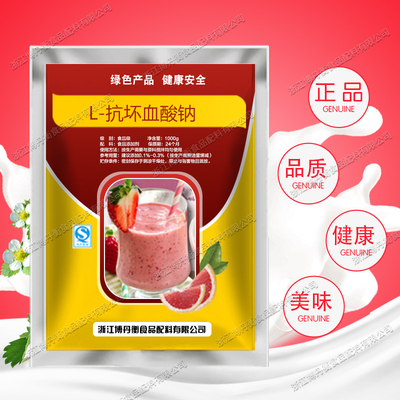 VC钠食品级L-抗坏血酸钠肉制品罐头护色剂防腐保鲜剂营养增补剂