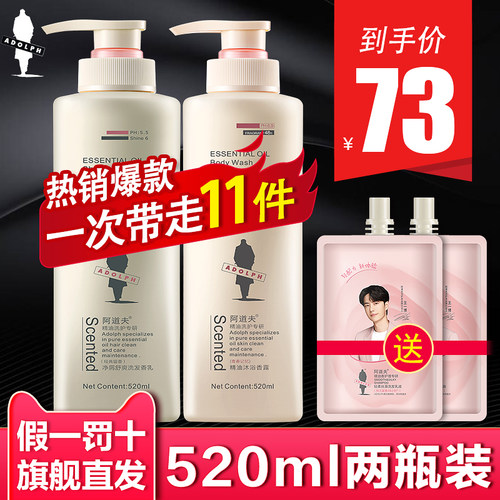 520ml*2瓶79元阿道夫洗发水
