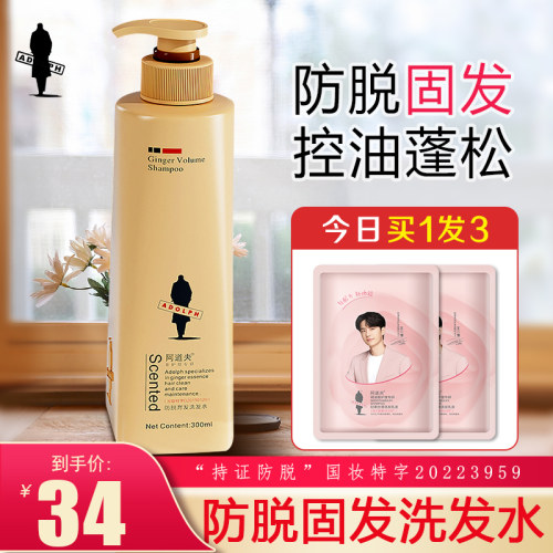 阿道夫防脱固发洗发水买1送4