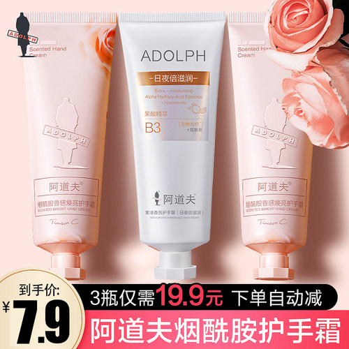 阿道夫护手霜持久留香
