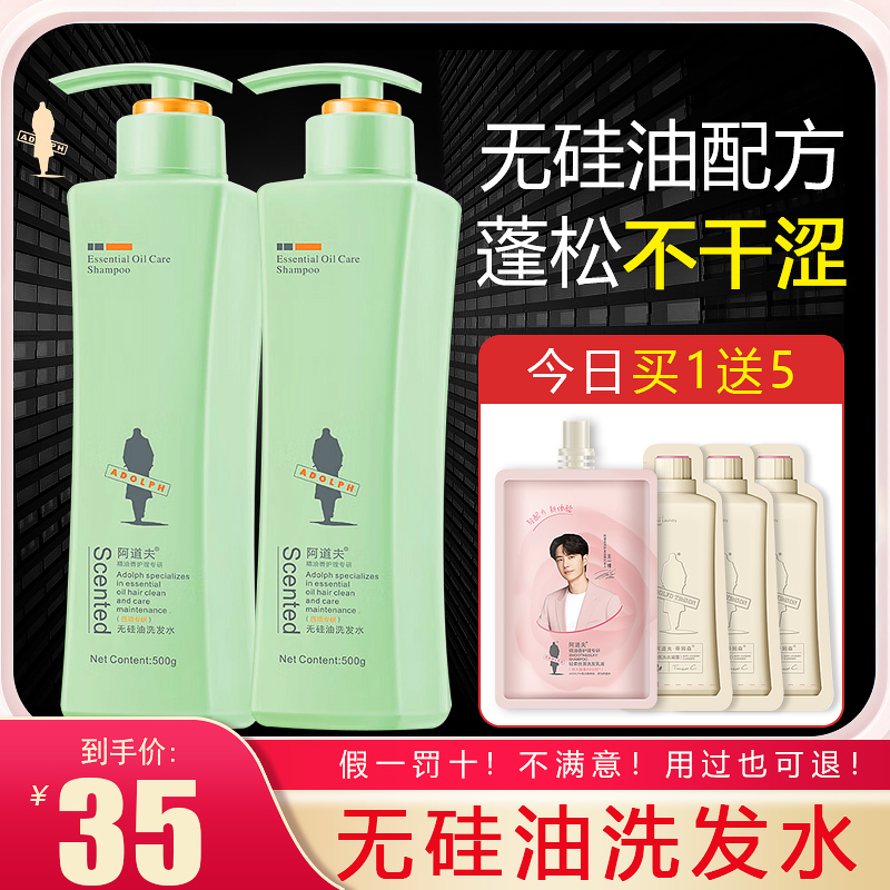 阿道夫无硅油洗发水露正品800ml啊道夫去屑止痒控油蓬松持久留香