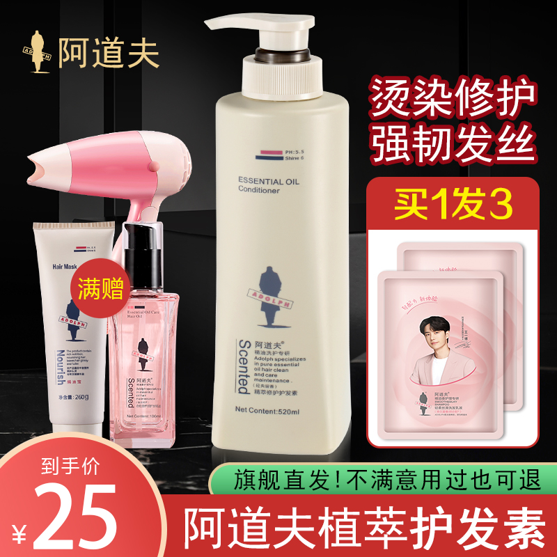 阿道夫正品烫染受损补水护发素
