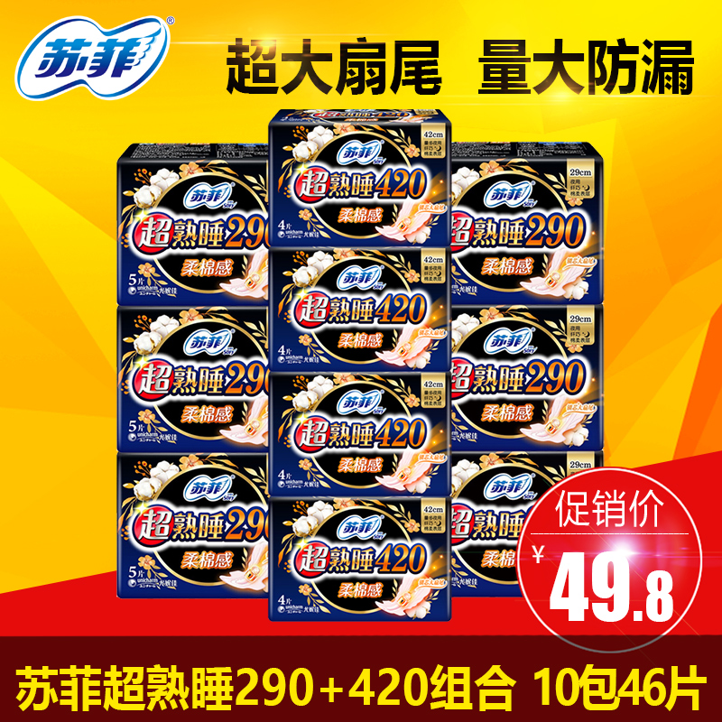 苏菲超熟睡夜用防漏组合卫生巾