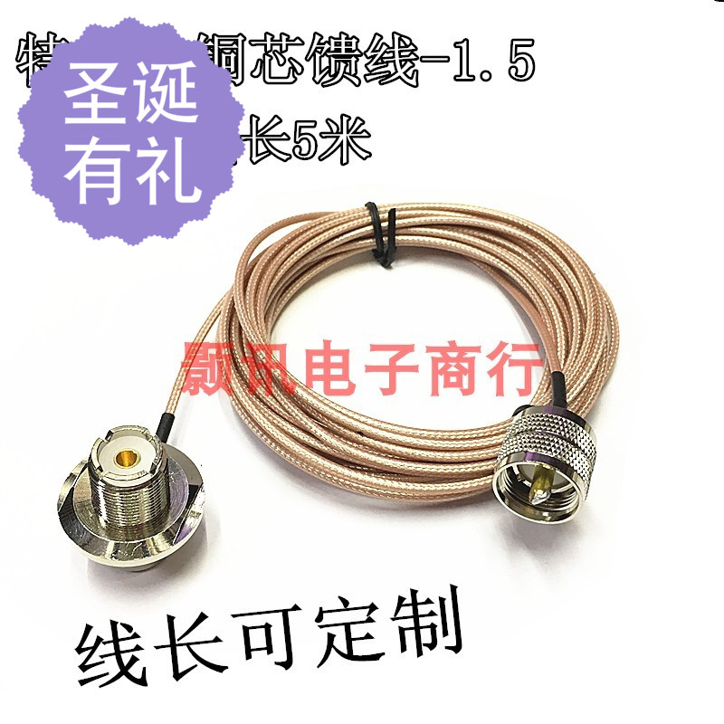 无线对讲机特氟龙馈线天线纯铜5米低损敏馈线车载天线连接线配件
