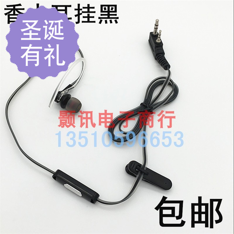 适用于宝峰对讲机头耳挂式