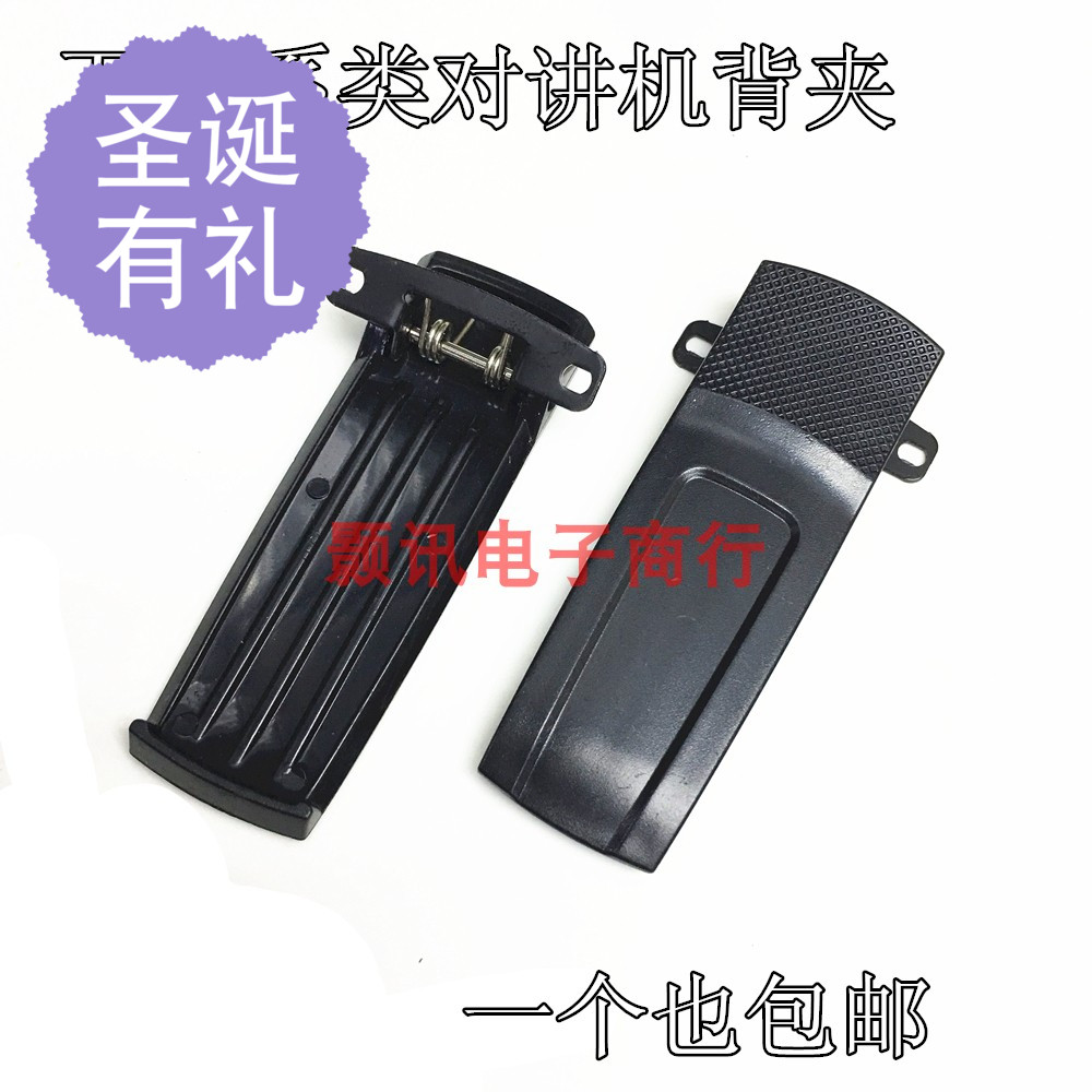 对讲机万华 WH25/WH26WH27/WH28/WH29/WH68/HTD背扣腰夹挂扣配件