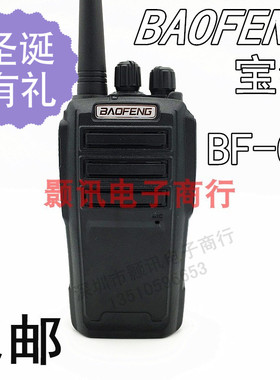 宝峰对讲机民用无线8W大功率酒店户外工地 宝锋BF-UV6D对讲器军