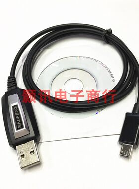 宝锋T1对讲机专用写频线 迷你USBK头数据线 改频率调频线传输数据