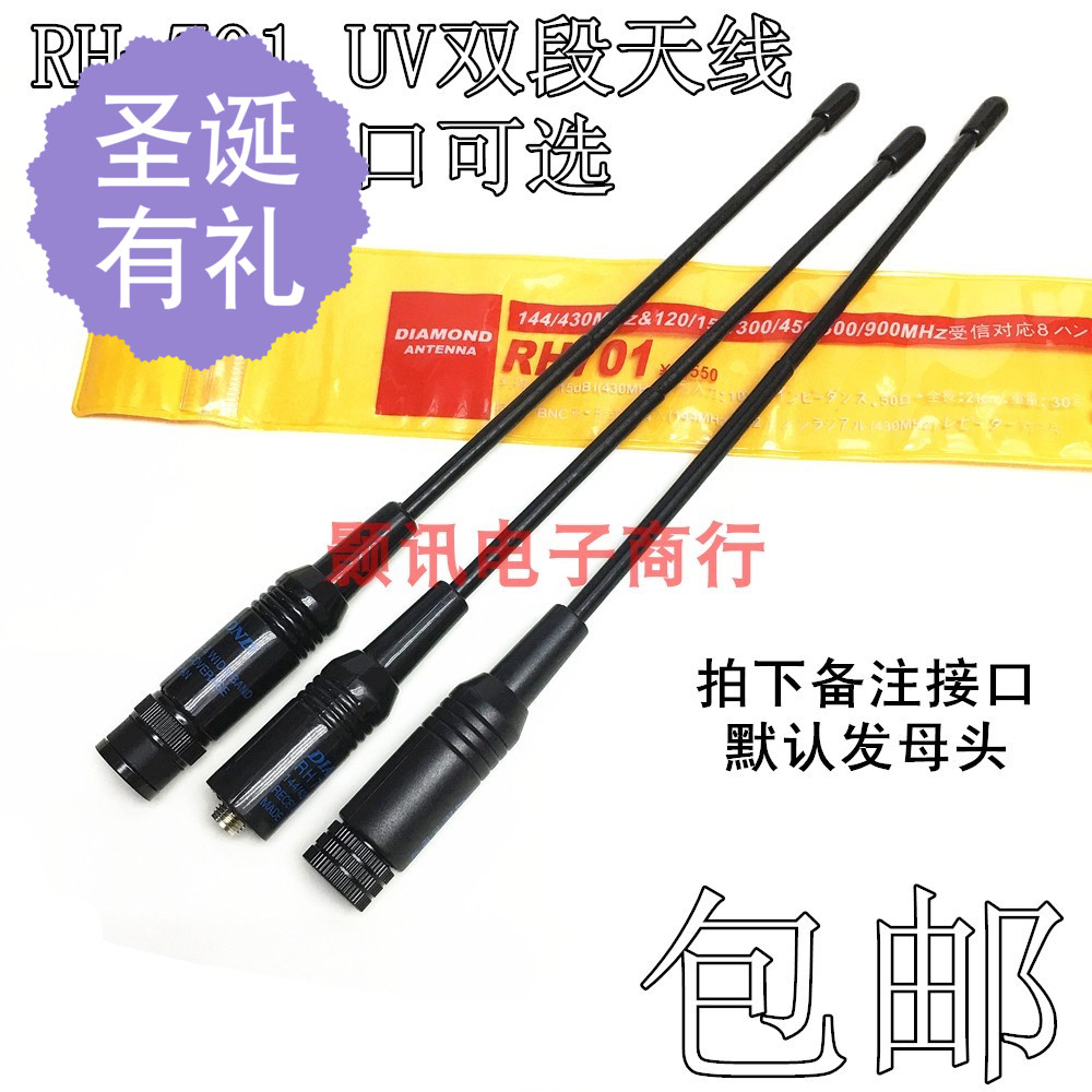 对讲机天线仿钻RH-701高增益双段UV手台20厘米高增益苗子棒子