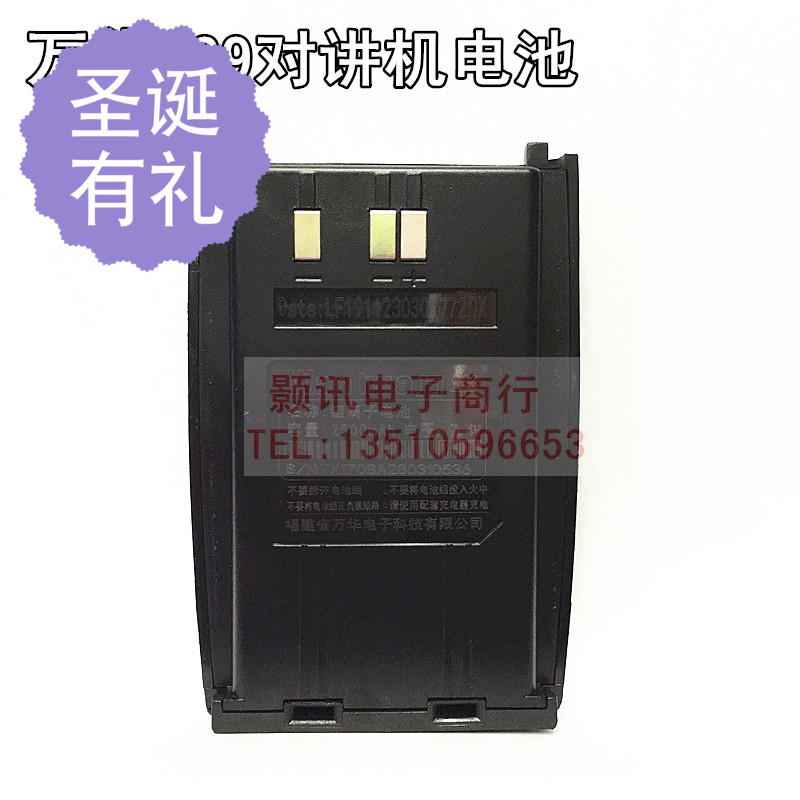万华H29对讲机 理电池万华WH-29对讲机电池 三通ST-930电池配件