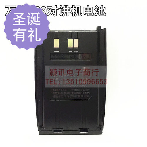 万华H29对讲机 理电池万华WH-29对讲机电池 三通ST-930电池配件