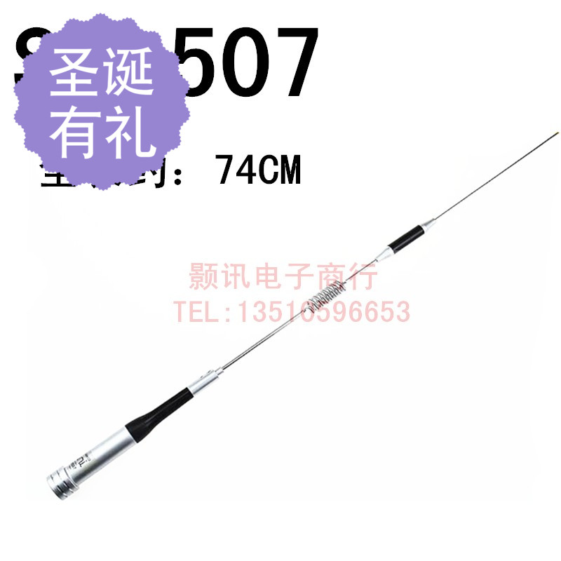 对讲机车载台不锈钢天线