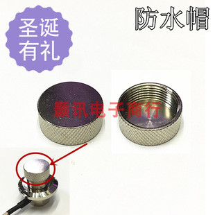 对讲机馈线连接线烟斗金属防水帽吸盘车台车载天线M座防水防尘帽
