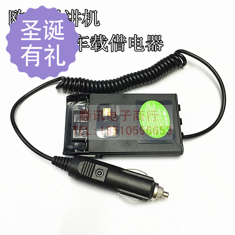 适用于对讲机KG-UVD1P借电器 对讲机 车充线车载稳压手台车用电源