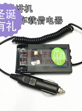 适用于对讲机KG-UVD1P借电器 对讲机 车充线车载稳压手台车用电源