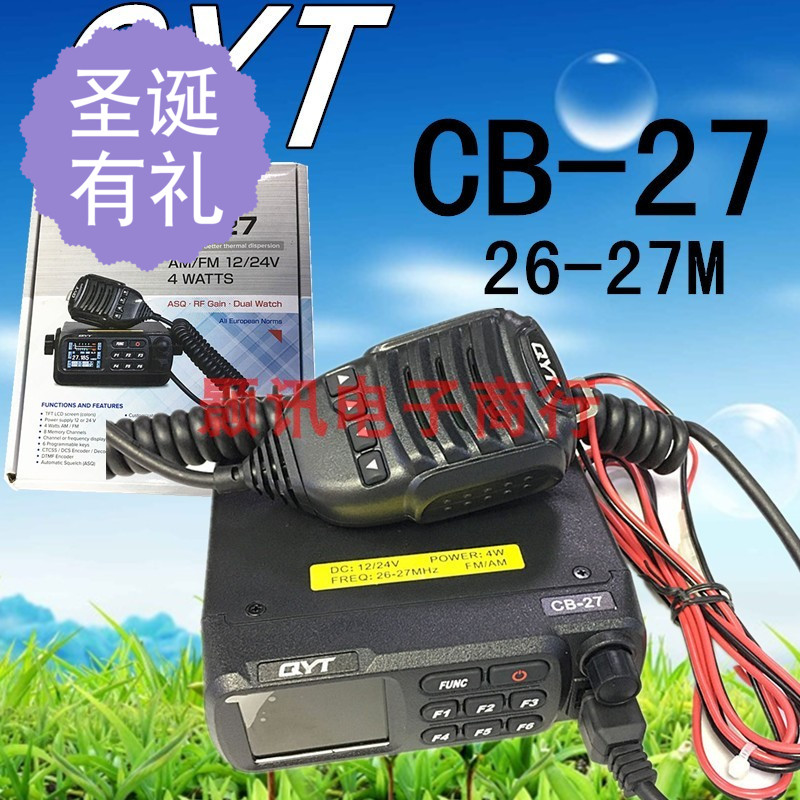 对讲机移动无线车载电台