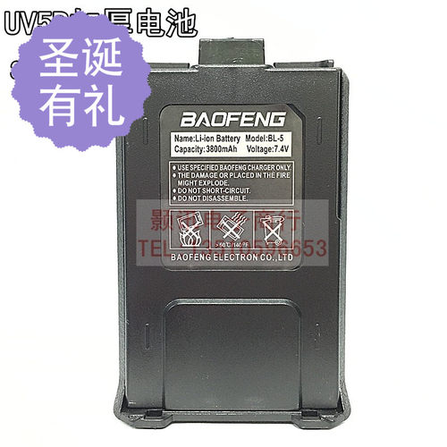 宝锋UV5R三代5r 5RE 5RA对讲机高容量电板  一 二代UV5R 原装电池
