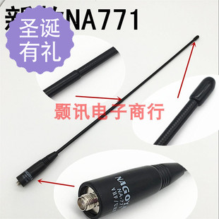 棒子配件 软苗子 对讲机天线NA 771无线对讲机配件高增益手台双段